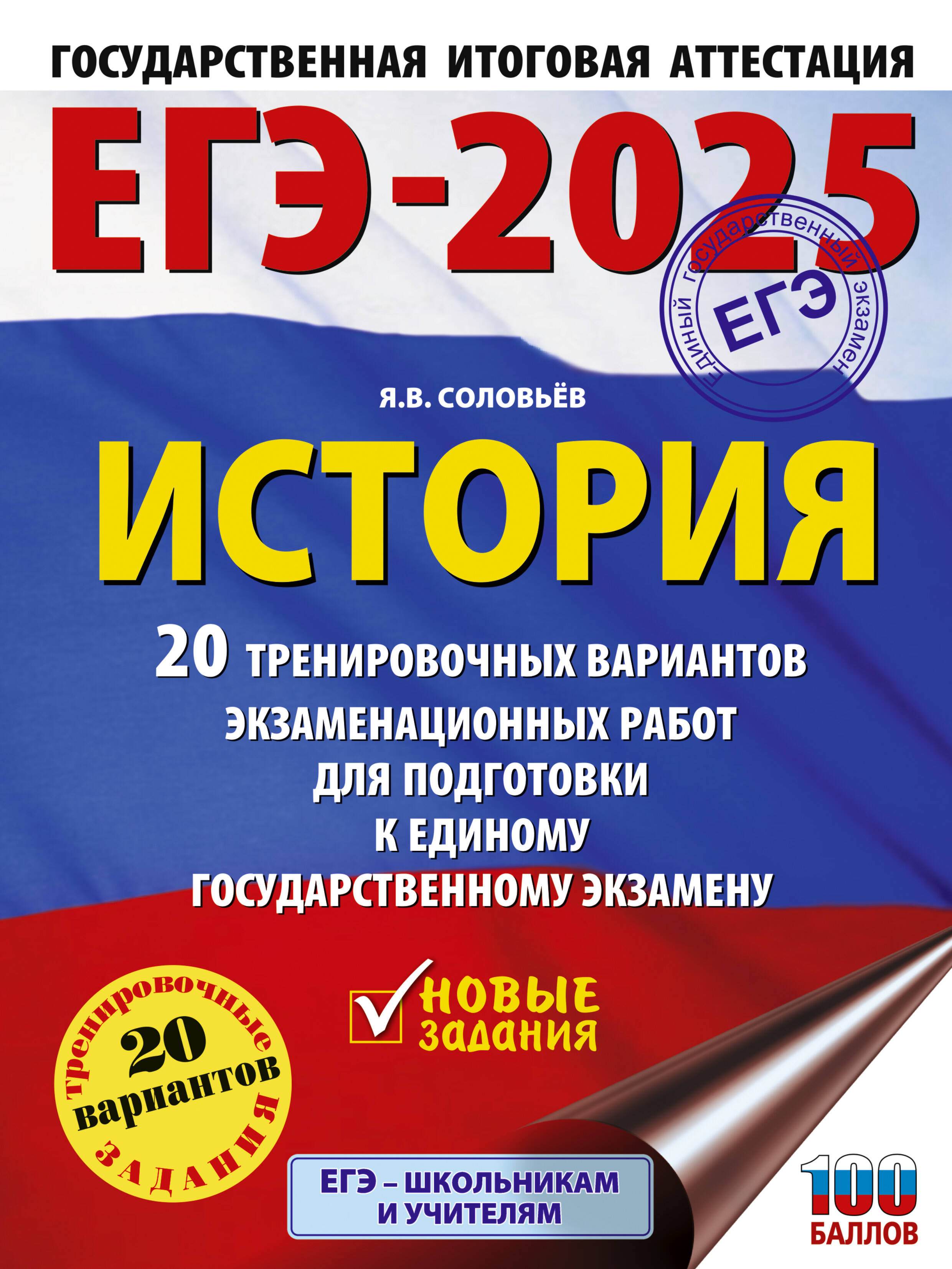 

ЕГЭ-2025 История
