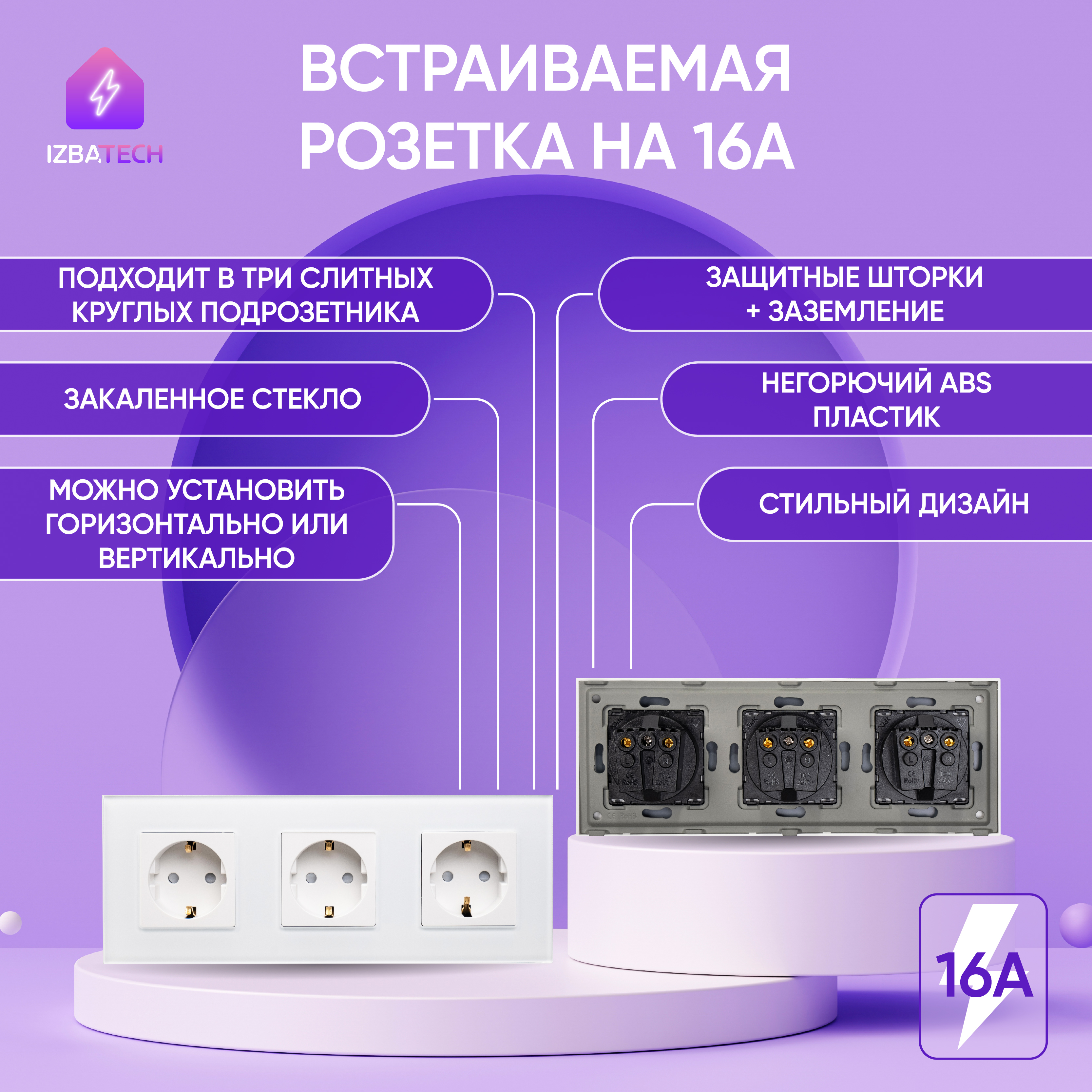 Тройная встраиваемая розетка Izba Tech 0092-1 на 3 поста 16А в рамке с заземлением 3139₽