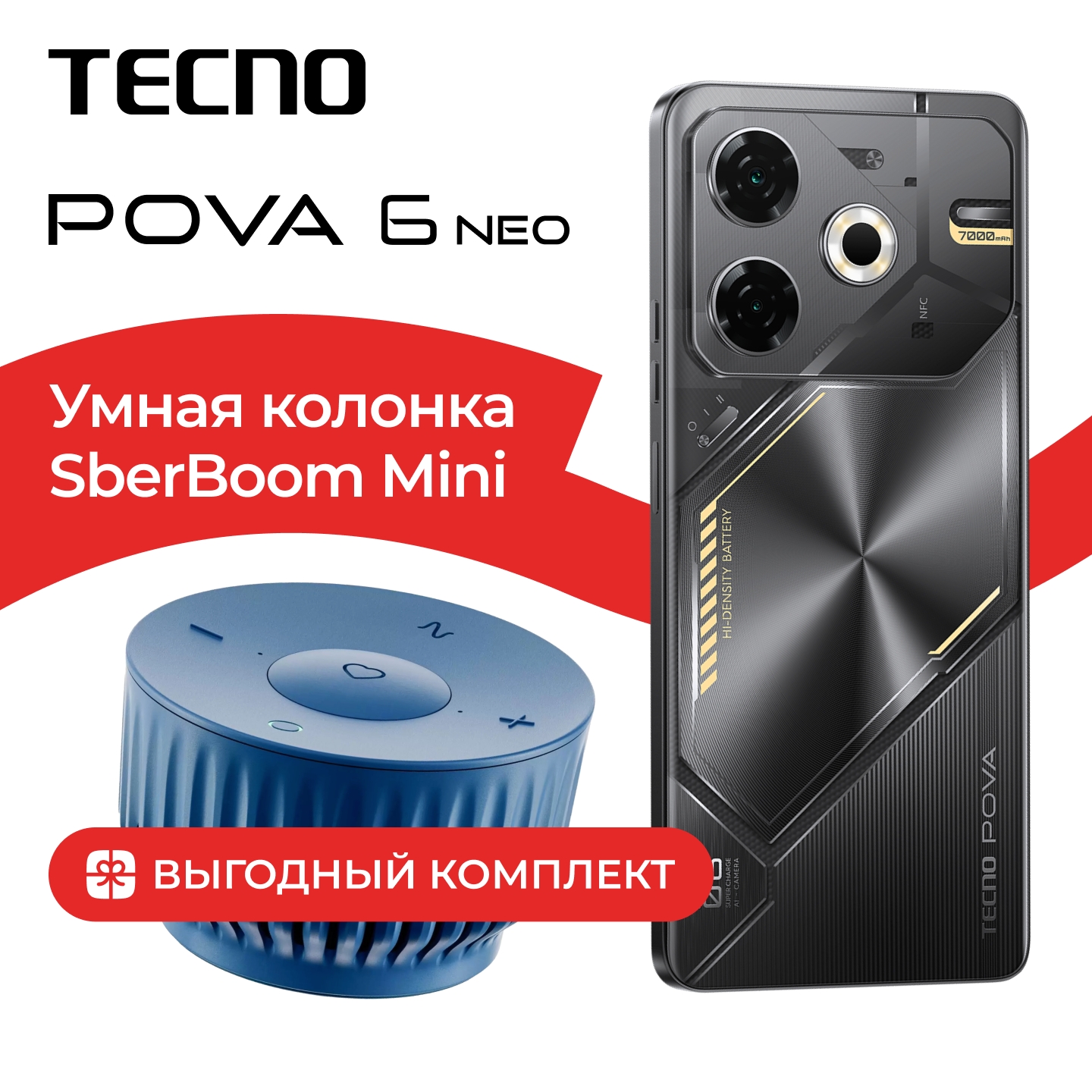 

Смартфон TECNO POVA 6 Neo 8/128 Speed Black+колонка SBER Boom Mini blue, POVA 6 Neo