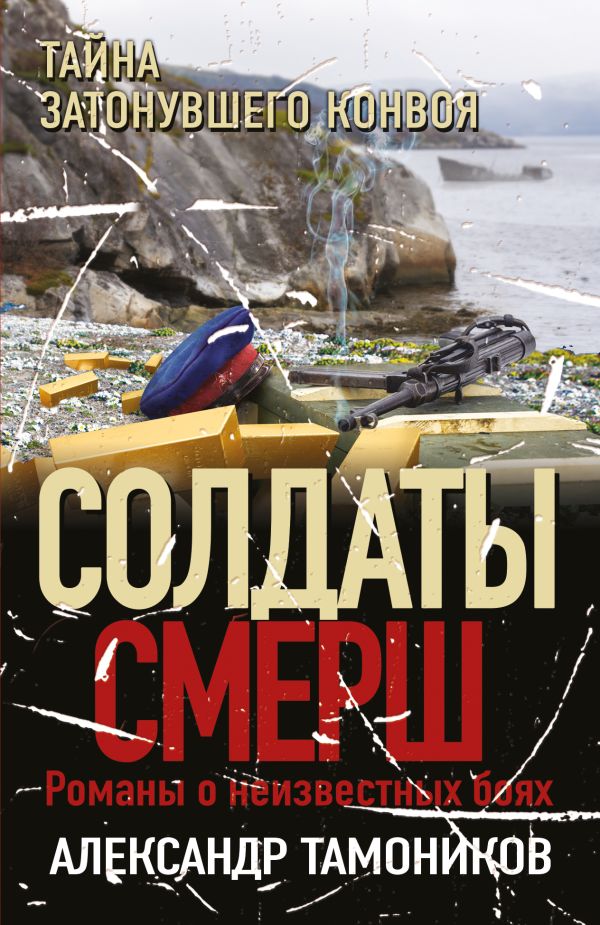 

Тайна затонувшего конвоя