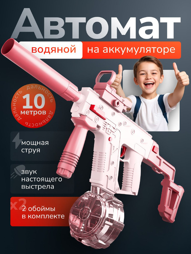 Водяной пистолет Superior электрический игрушечный