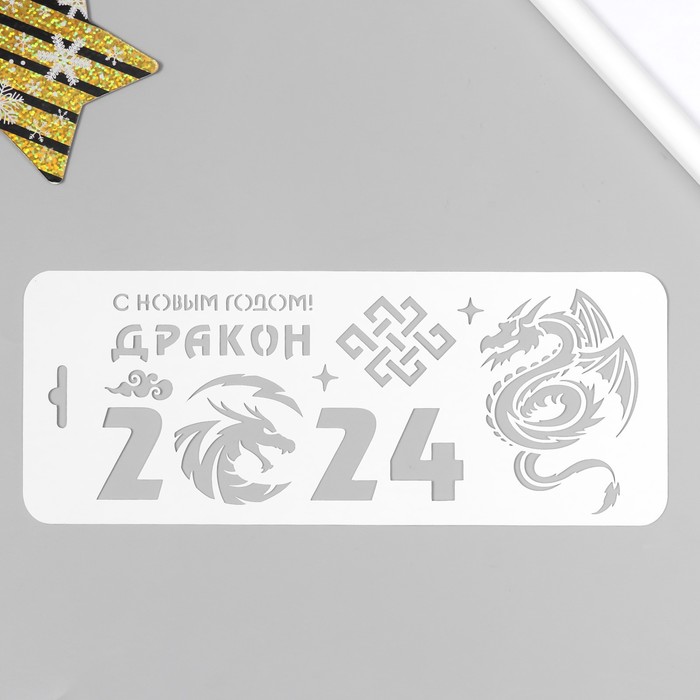 

Трафарет "Дракон" 10х25 см, Белый