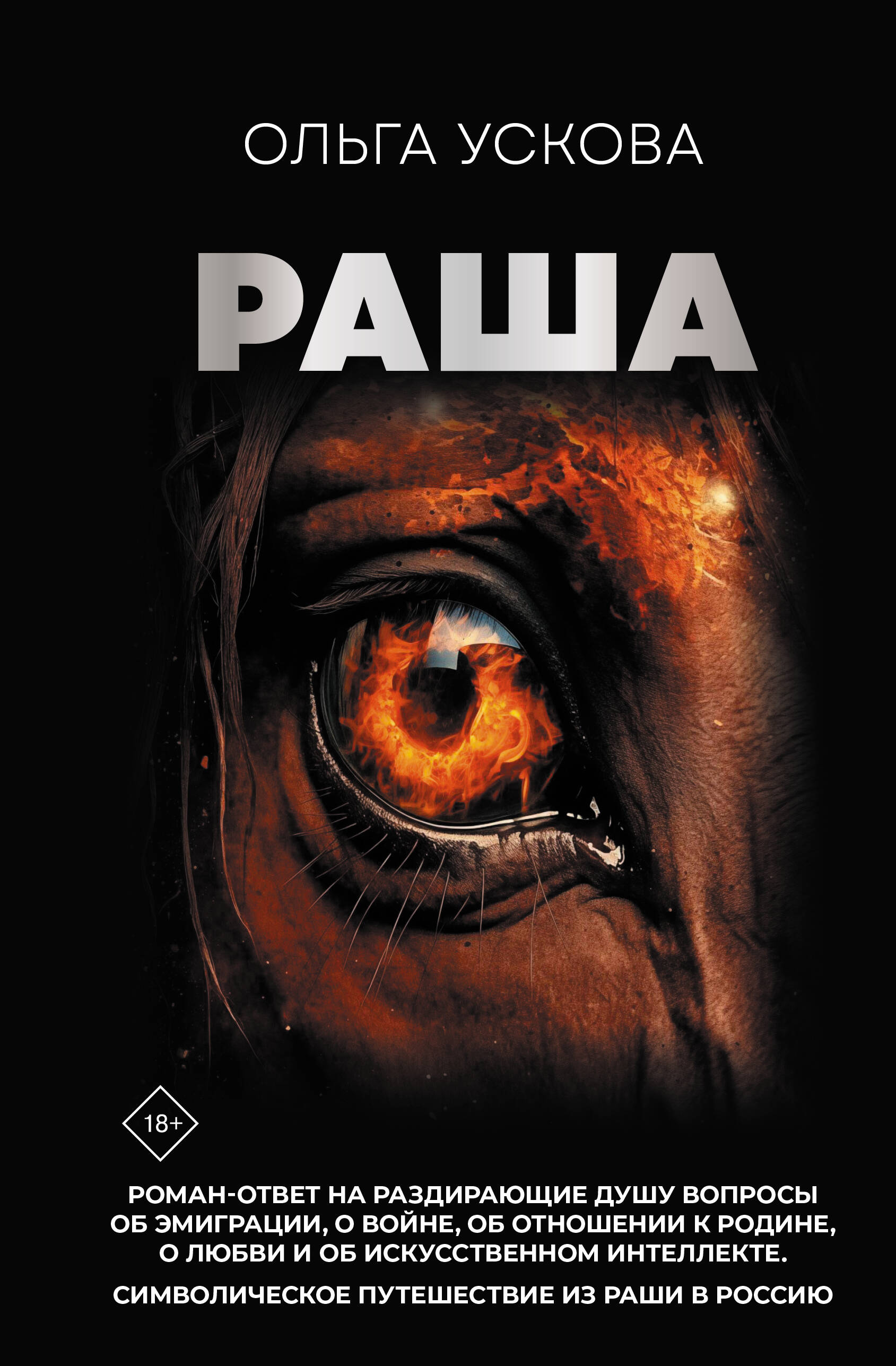 

Раша