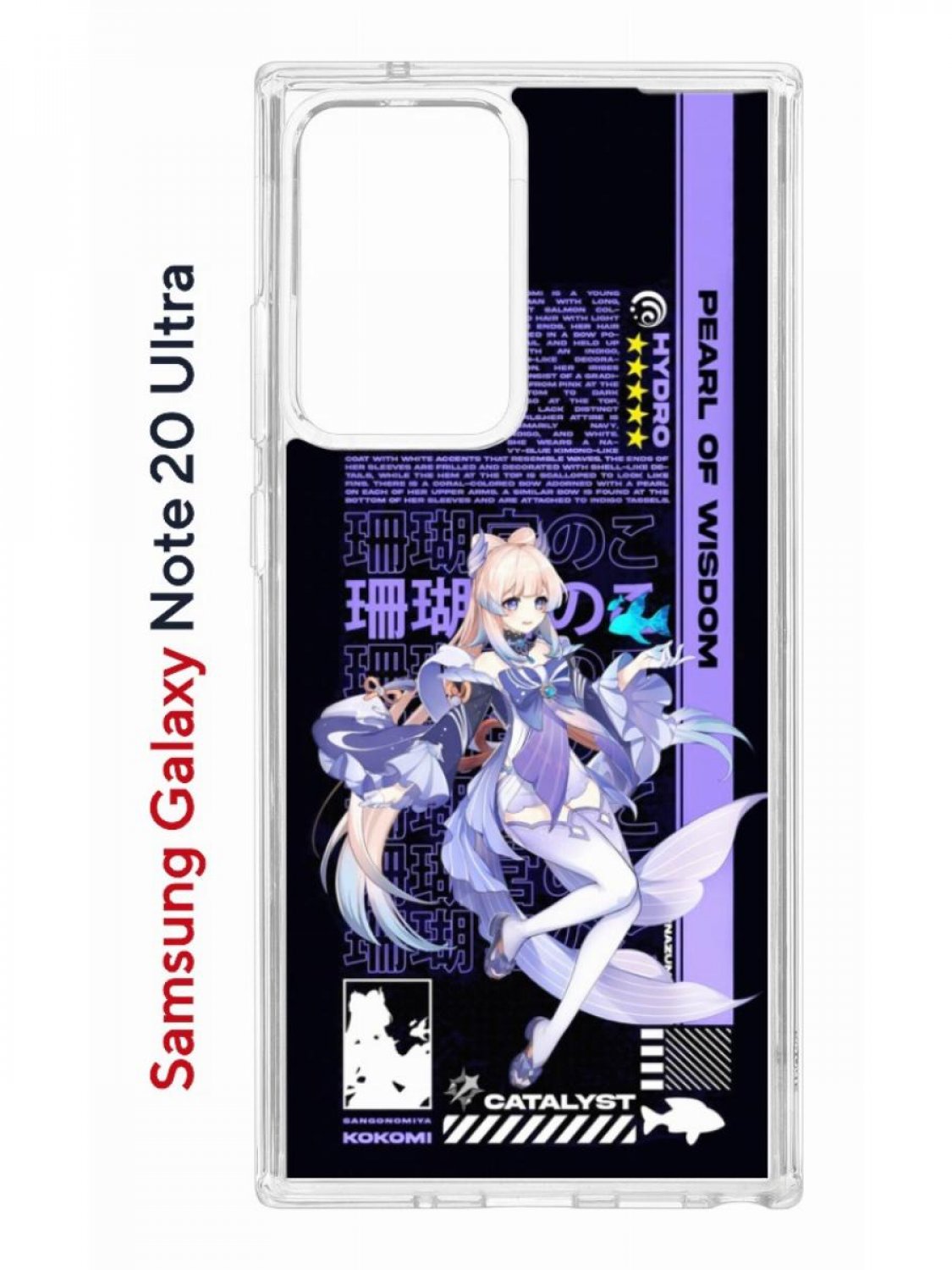 Чехол на Samsung Galaxy Note 20 Ultra Kruche Print Kokomi Genshin,противоударный бампер
