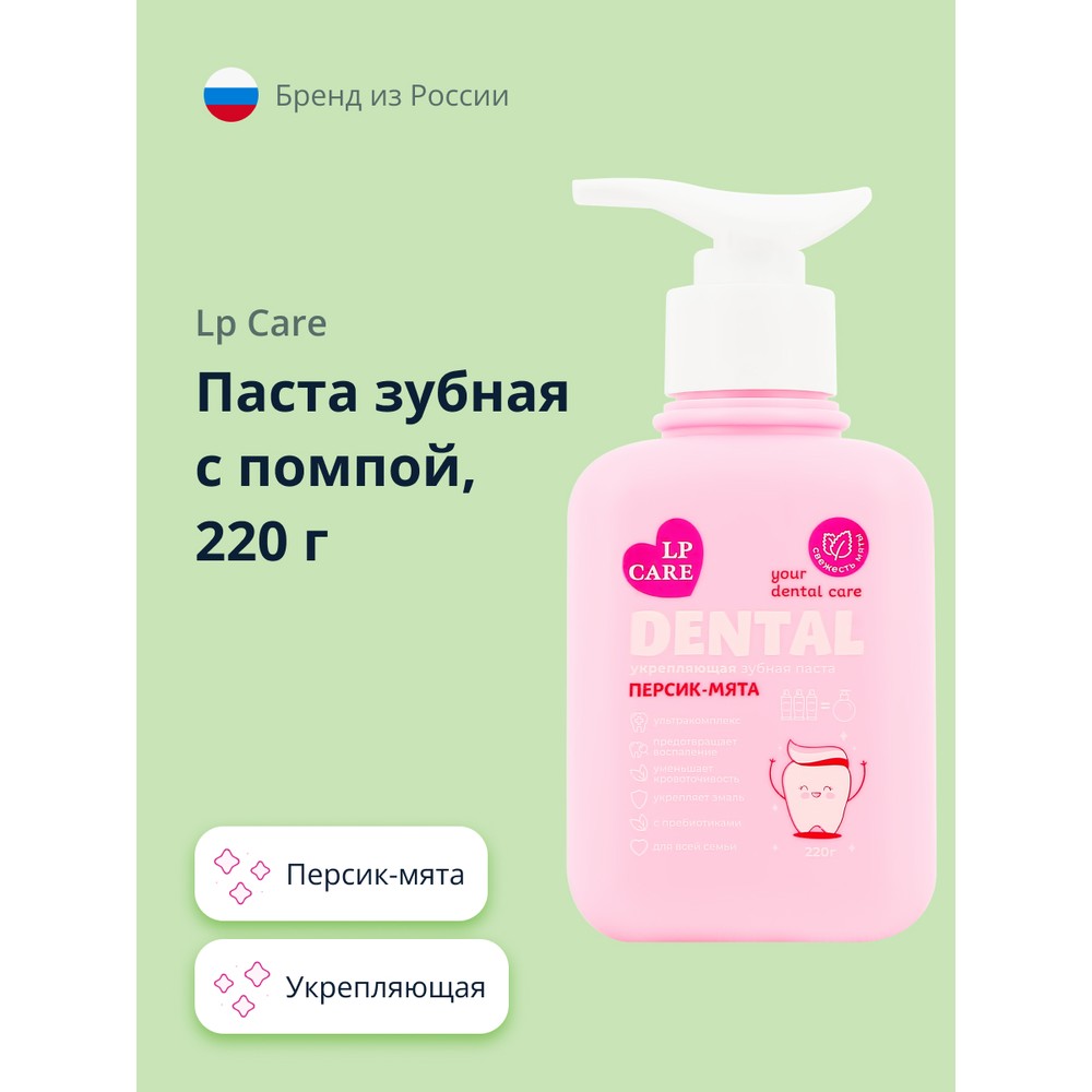 Паста зубная с помпой Lp Care DENTAL укрепляющая персик-мята 220 г