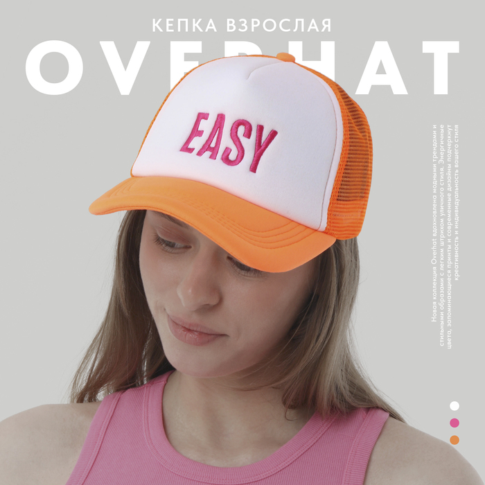 Бейсболка женская Overhat EASY белая/оранжевая, р.56