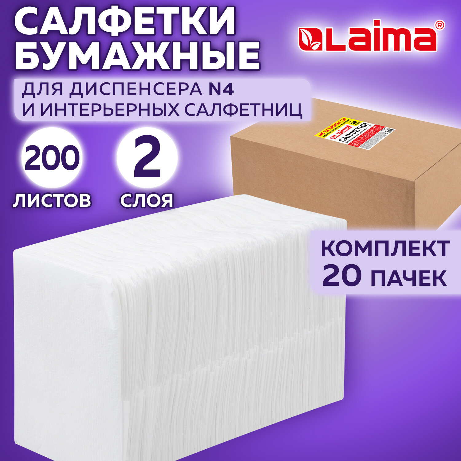 

Салфетки Laima Premium 2-слойные, 20 пачек по 200 шт, Белый, Premium