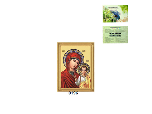 

Алмазная мозайка "Казанская икона Божией Матери" 20*30см на подрамнике, частич заполнение.