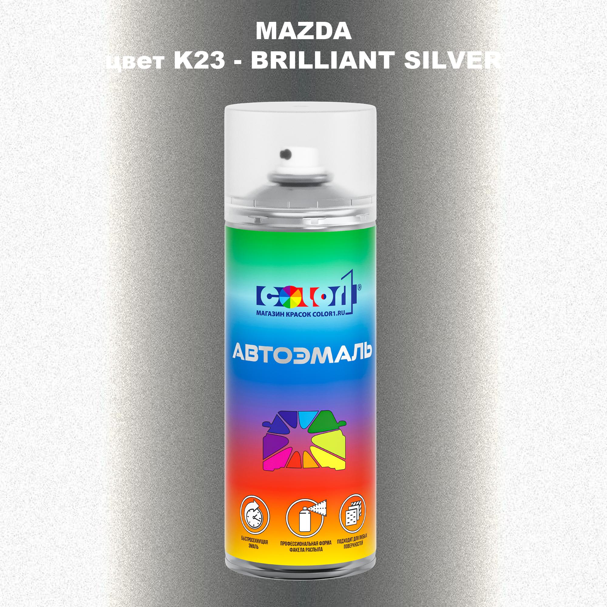 

Аэрозольная краска COLOR1 для MAZDA, цвет K23 - BRILLIANT SILVER, Серебро