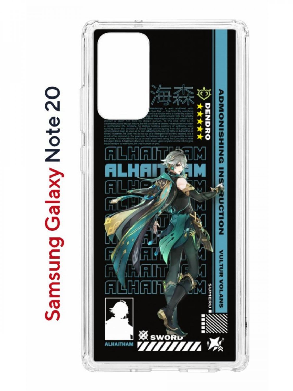 Чехол на Samsung Galaxy Note 20 Kruche Print Alhaitham Genshin,противоударный бампер