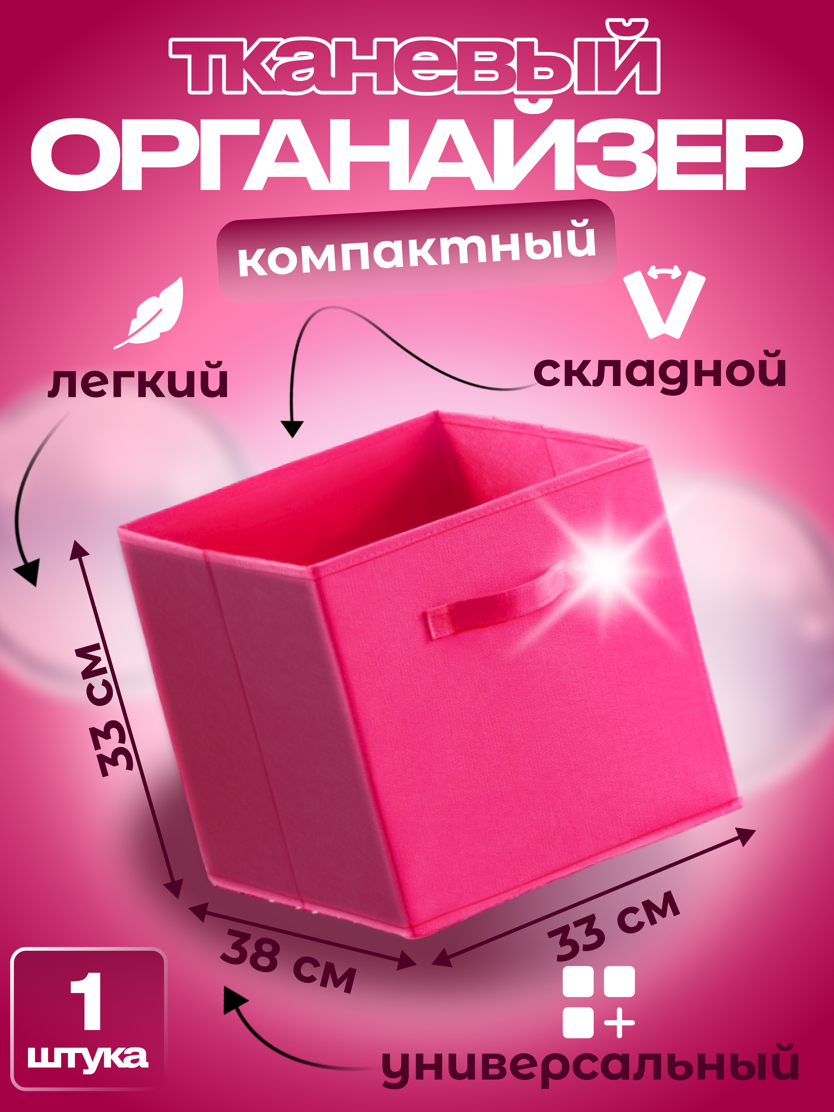 

Ящик для хранения Квартет Мебель органайзер складной 33x38x33 малиновый