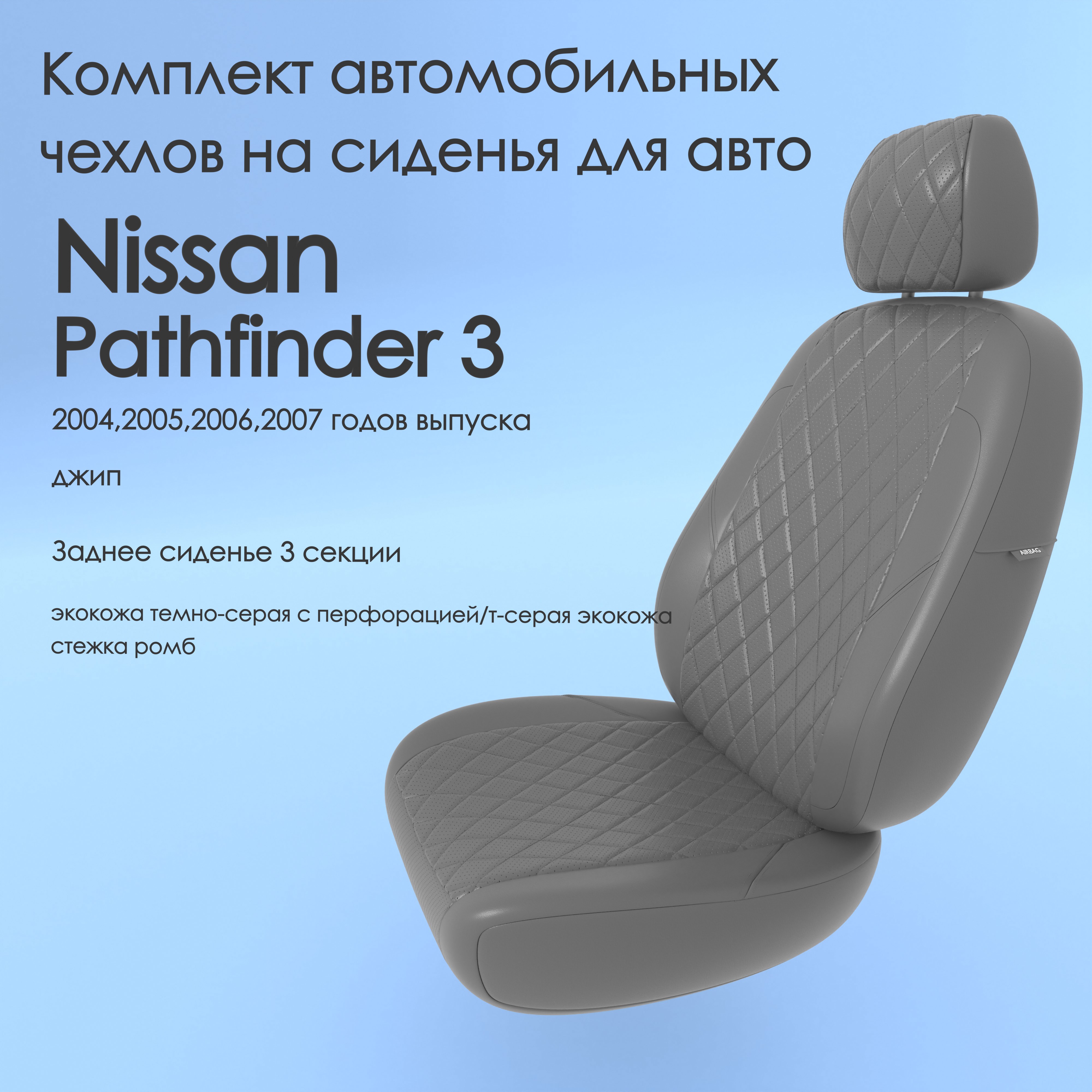 фото Чехлы чехломания nissan pathfinder 3 2004,2005,2006,2007 джип 3 тсер-эк/р1