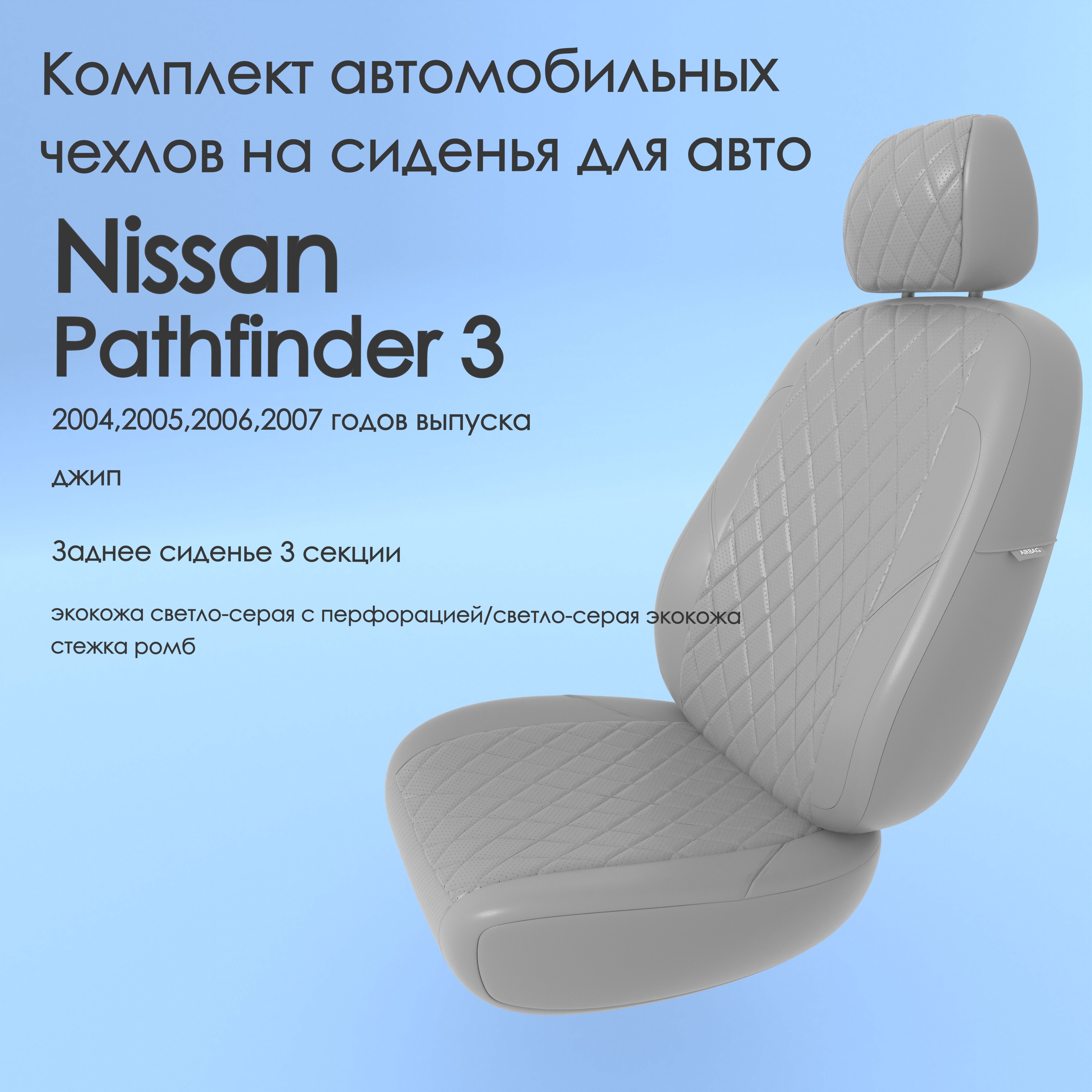 фото Чехлы чехломания nissan pathfinder 3 2004,2005,2006,2007 джип 3 ссер-эк/р1