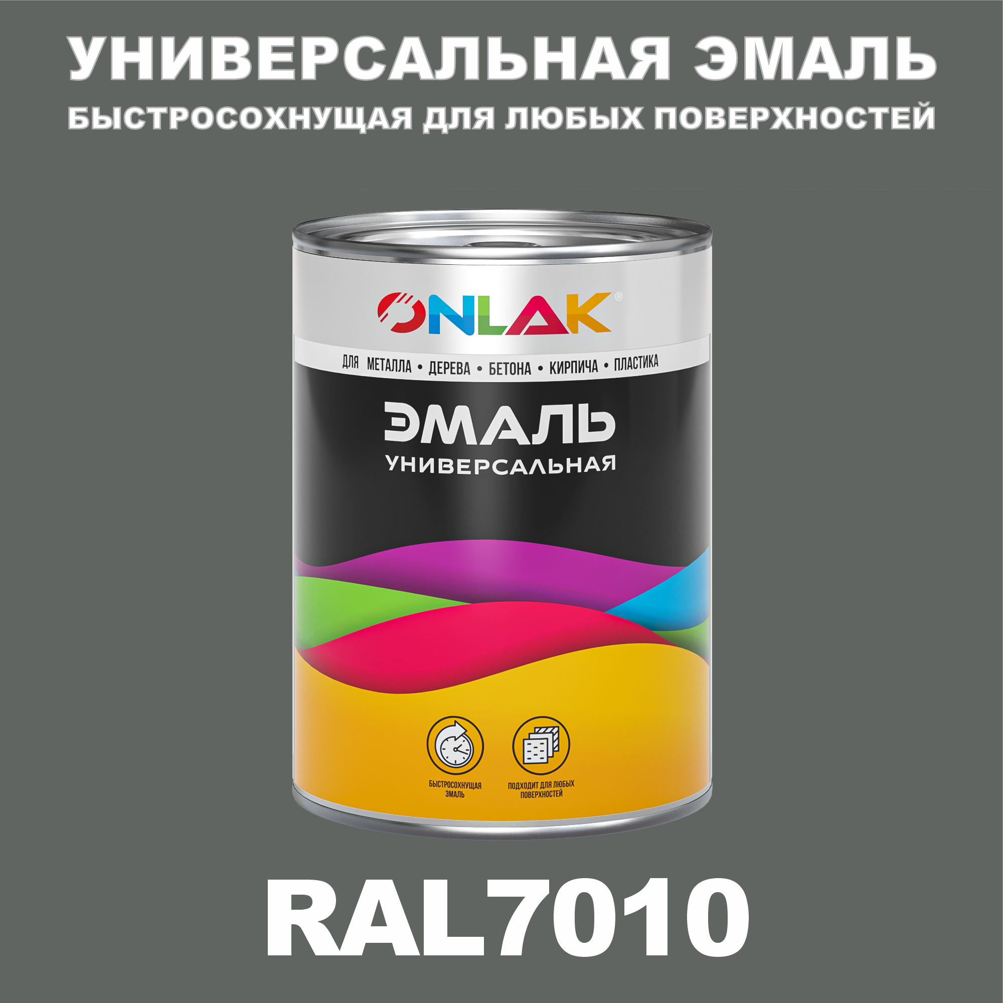 

Эмаль ONLAK Универсальная RAL7010 по металлу по ржавчине для дерева бетона пластика, Серый, RAL-UNBSGK1MT-1kg-email