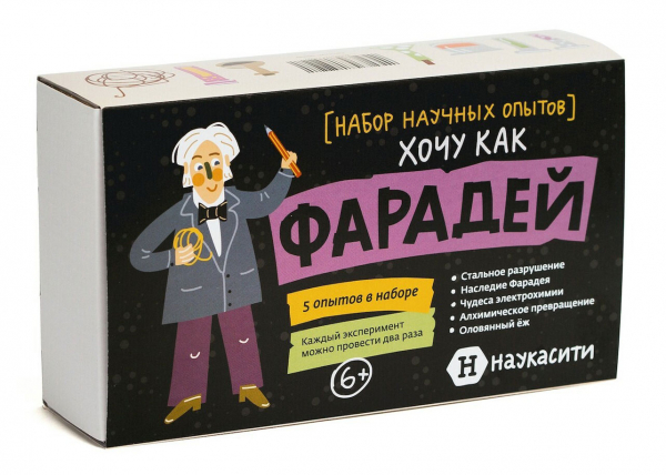 

Наукасити «Хочу как Фарадей» 6+