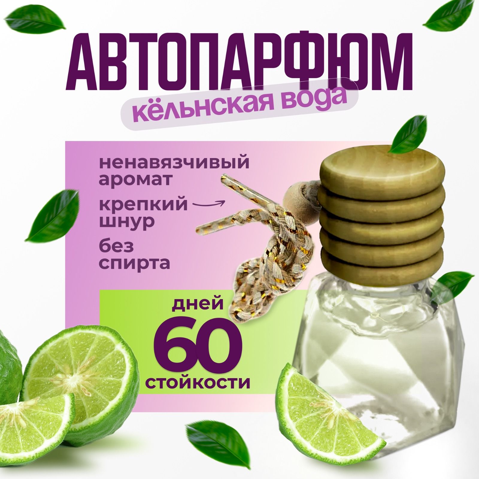 

Ароматизатор для автомобиля Техно-Экип "Кёльнская вода", Белый, Breeze