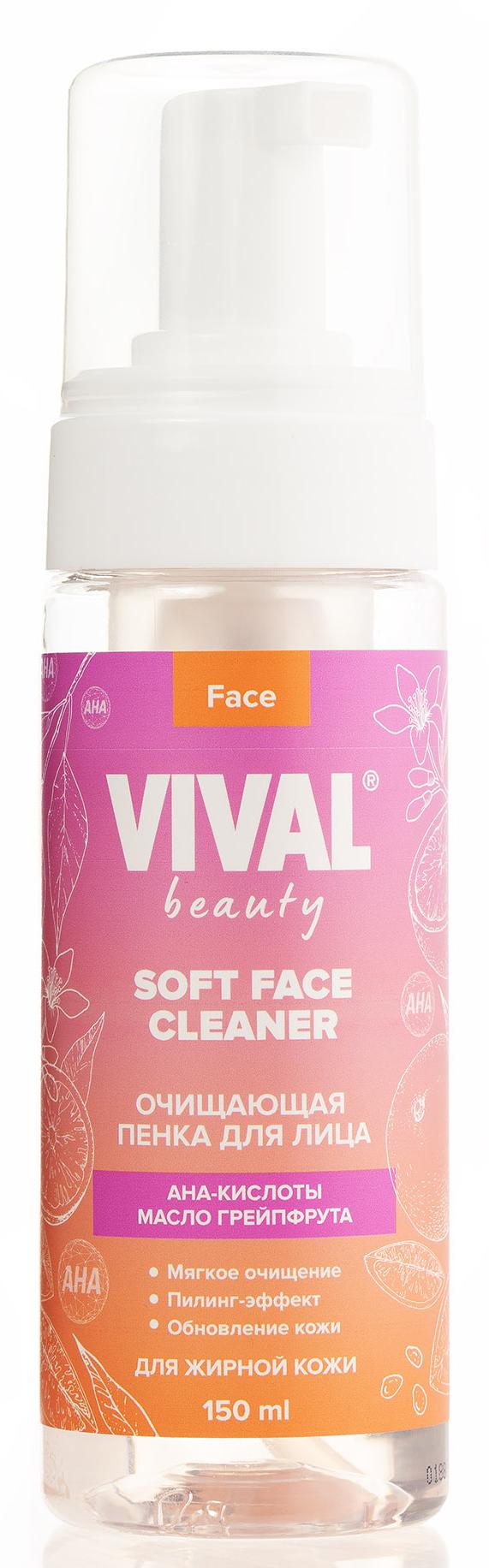 Пенка Vival Beauty Очищающая Для Лица