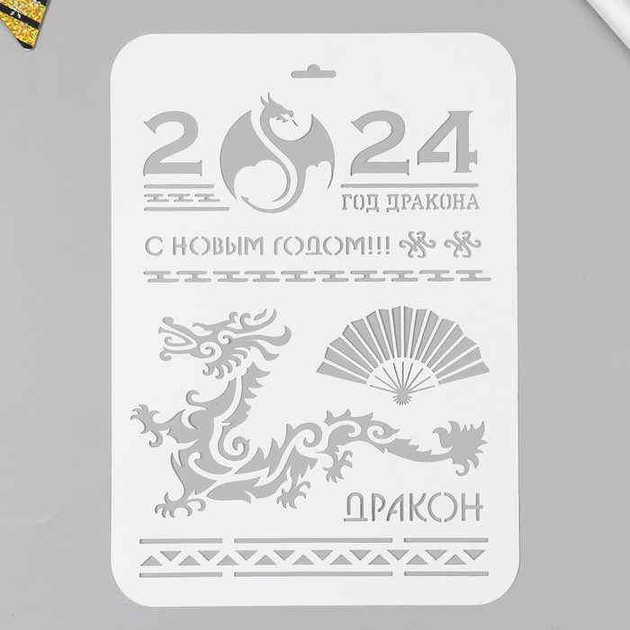 

Трафарет "Дракон" 22х31 см, Белый
