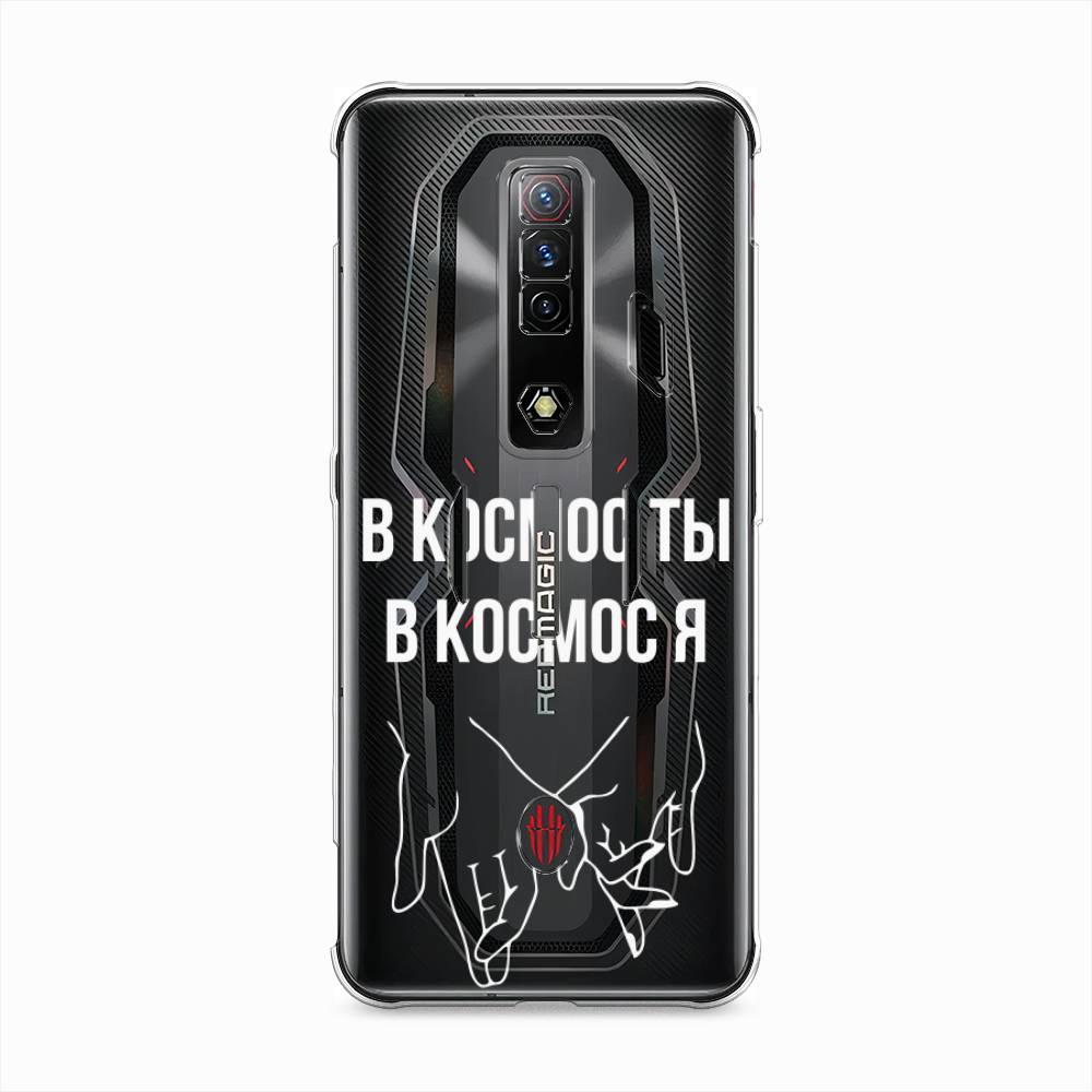 

Чехол Awog на ZTE Nubia Red Magic 7S / ЗТЕ Нубия Ред Мэджи "В космос ты В космос я", Белый;прозрачный, 136350-6