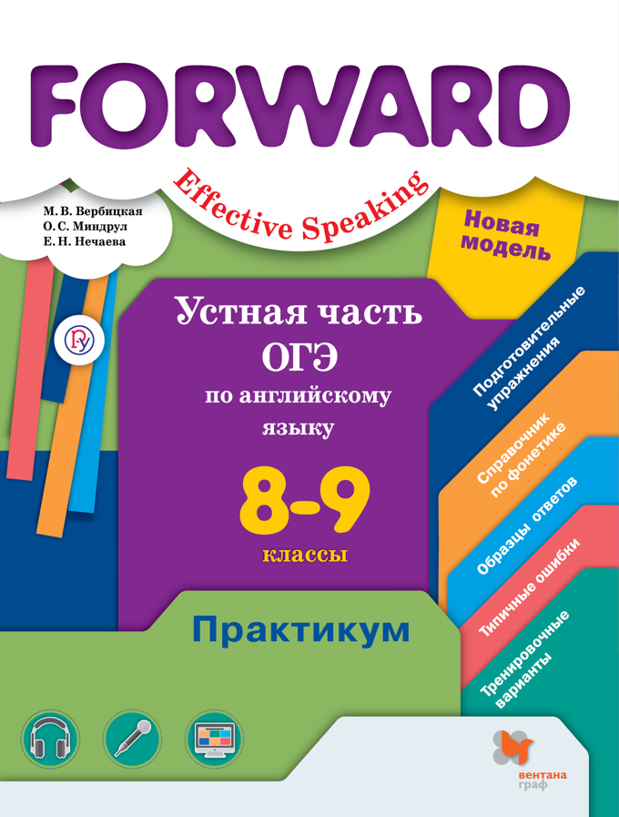 

Английский язык. 8-9 классы. Устная часть ОГЭ. Практикум