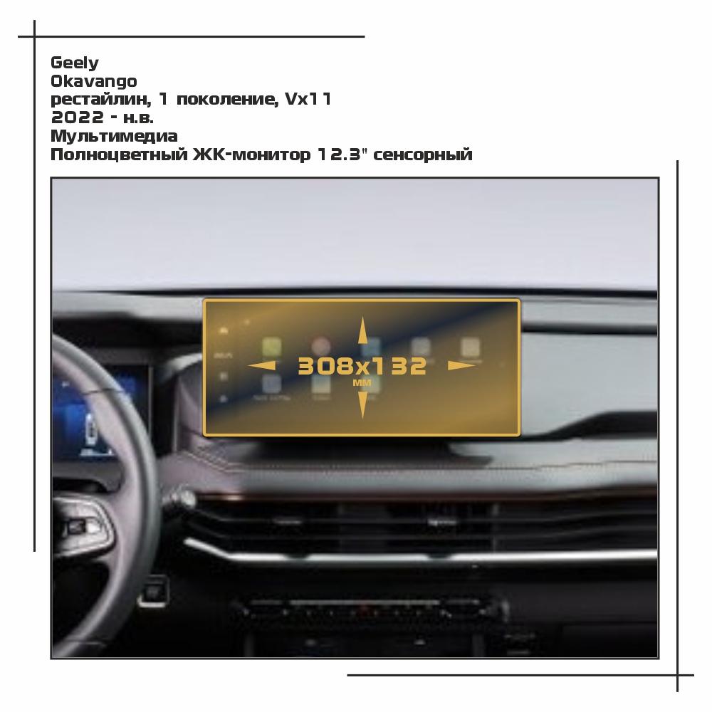 

Пленка ES для Okavango - Мультимедиа - глянцевая - GP-GEL-OK-02, Прозрачный, Geely