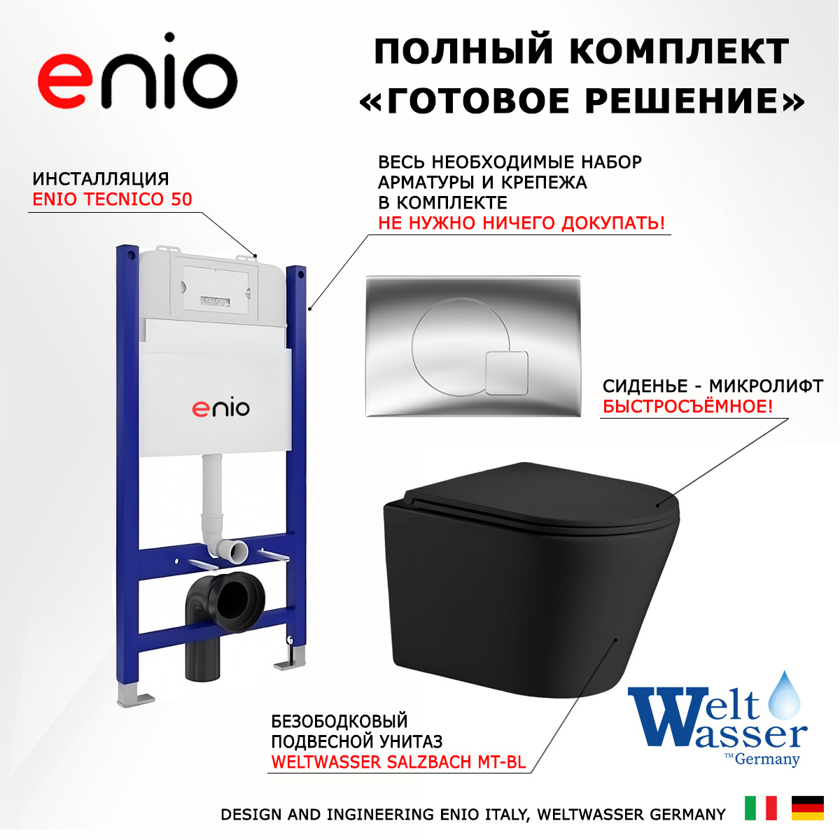 

Комплект: инсталляция Enio Tecnico + унитаз Salzbach MT-BL + кнопка хром