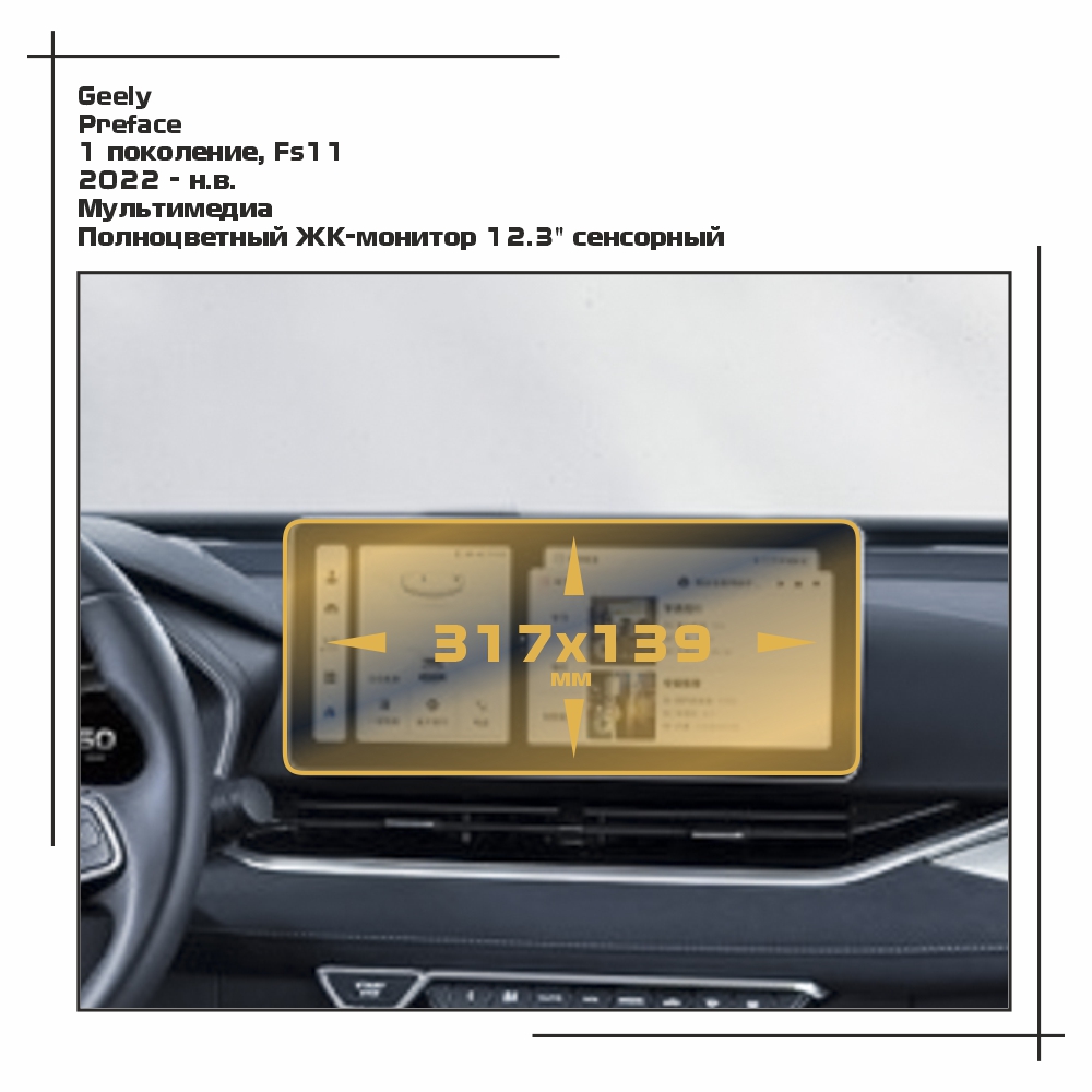 

Пленка ES для Preface - Мультимедиа - глянцевая - GP-GEL-PF-02, Прозрачный, Geely