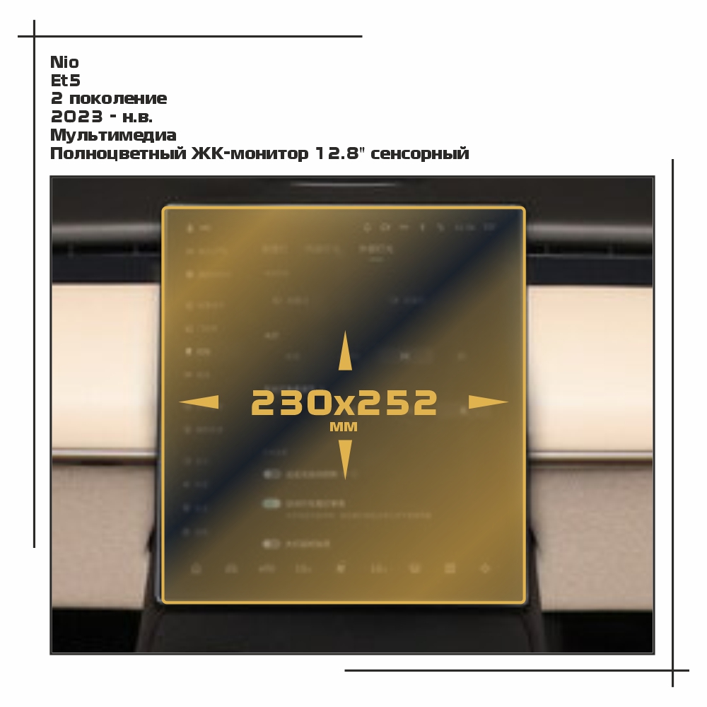 

Пленка ES для ET5 - Мультимедиа - глянцевая - GP-NIO-ET5-03, Прозрачный, Nio