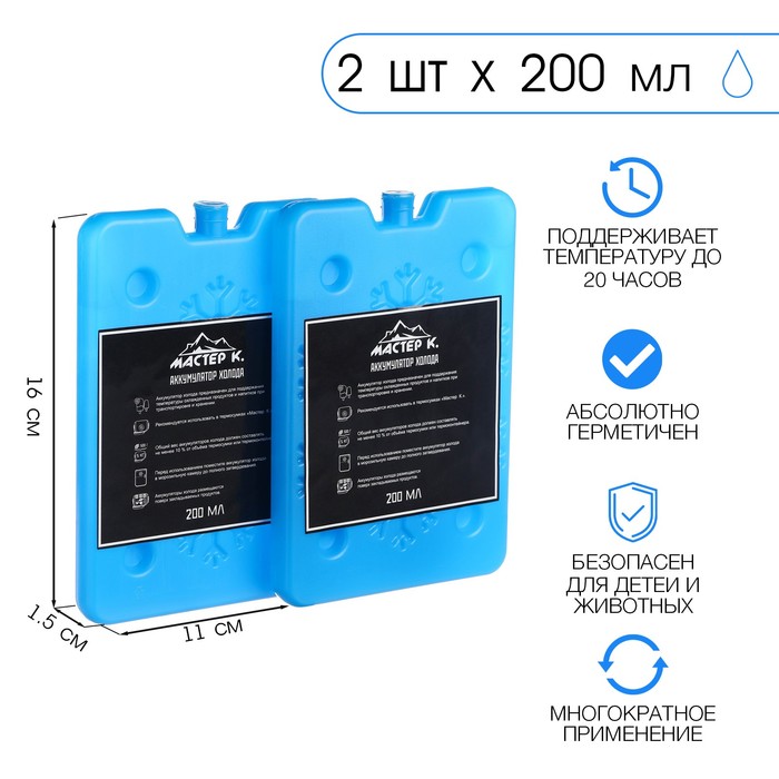 

Набор аккумуляторов холода Мастер К 10176072 2 шт по 200 мл, 16 х 11 х 1,5 см, Разноцветный