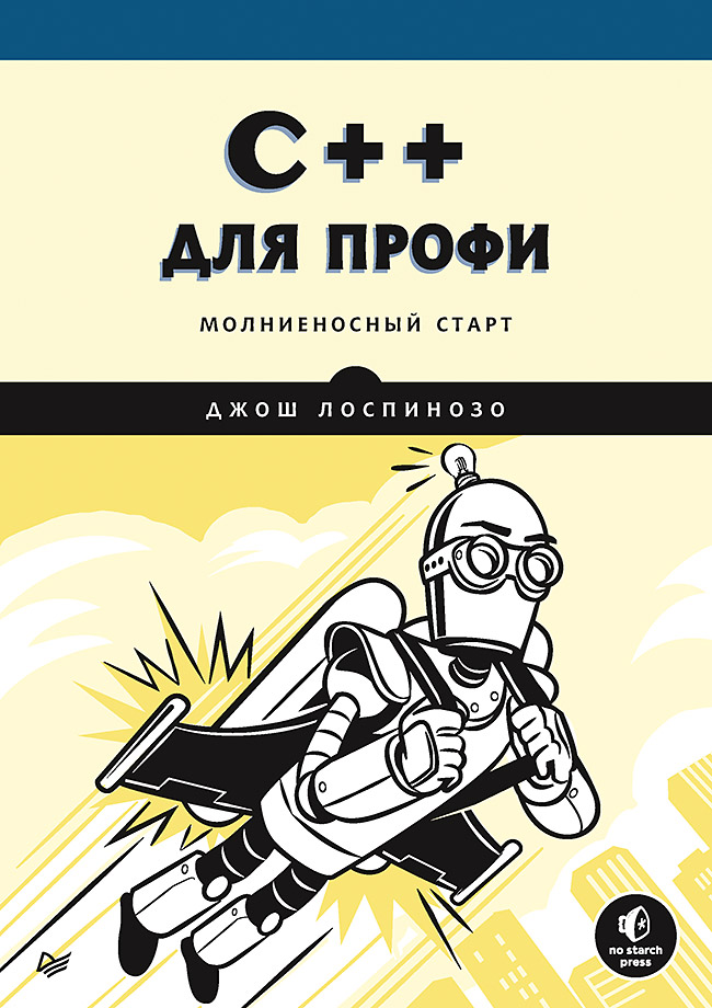 

Книга C++ для профи