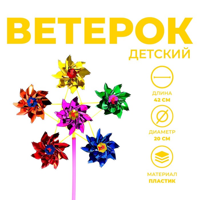 

Ветерок, цвета МИКС