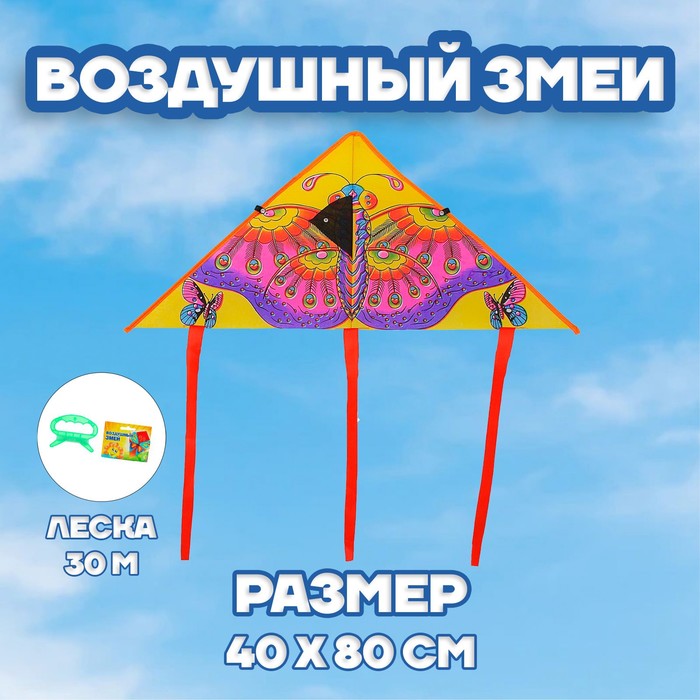 фото Воздушный змей бабочка, с леской funny toys