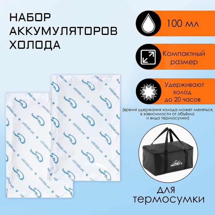 

Набор аккумуляторов холода NoBrand 9654956, 2 шт по 100 мл, 15 х 10 х 2 см, Белый