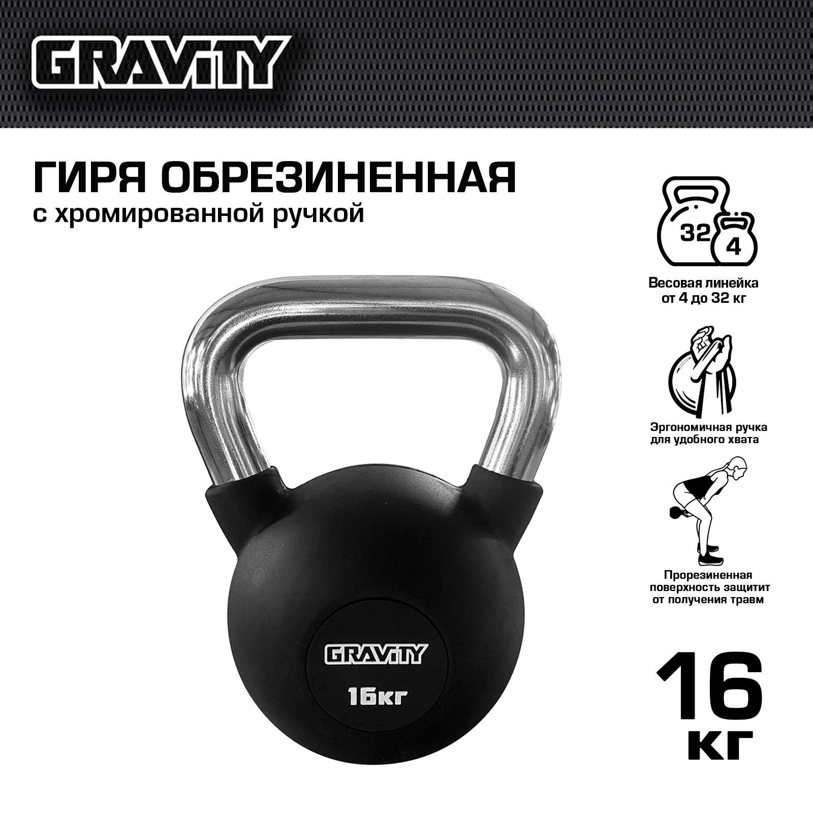 Гиря цельнолитая Gravity SL1351 16 кг