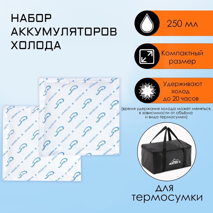 

Набор аккумуляторов холода NoBrand 9654958, 2 шт по 250, 14.5 х 14.5 х 2.5 см, Белый