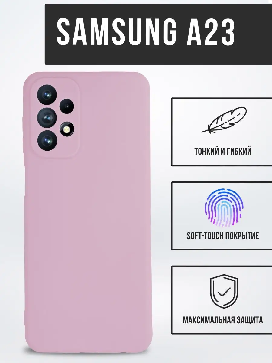 

Силиконовый чехол TPU Case матовый для Samsung A23 пыльно-розовый