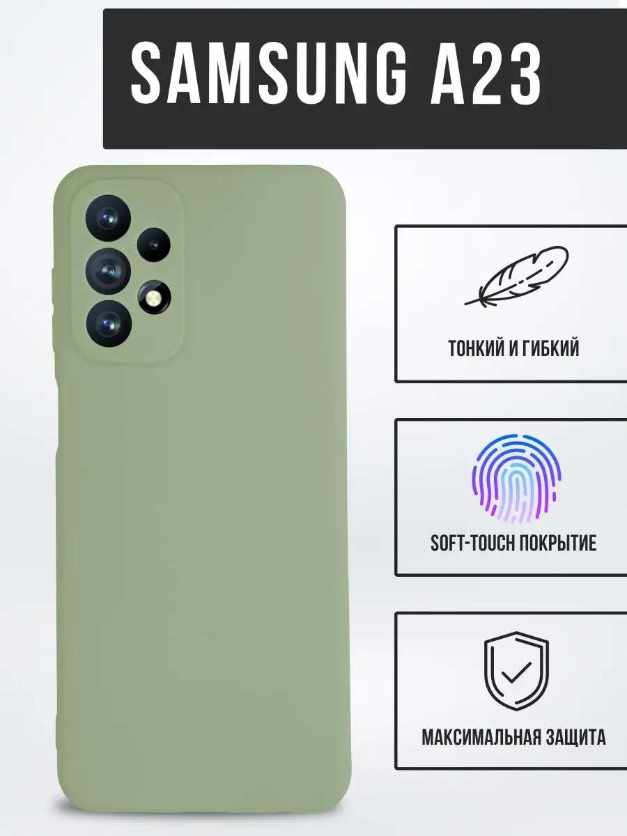 Силиконовый чехол TPU Case матовый для Samsung A23 светло-зеленый