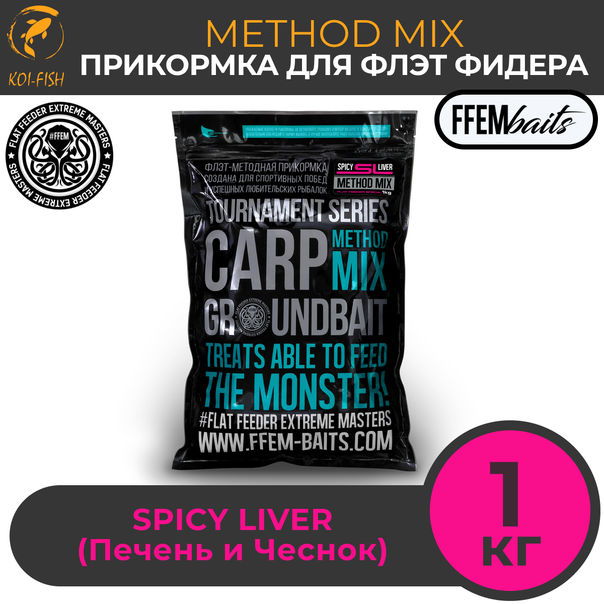 

Прикормка FFEM METHOD MIX SPICY LIVER (специи и экстракт печени) 1 кг, Красный