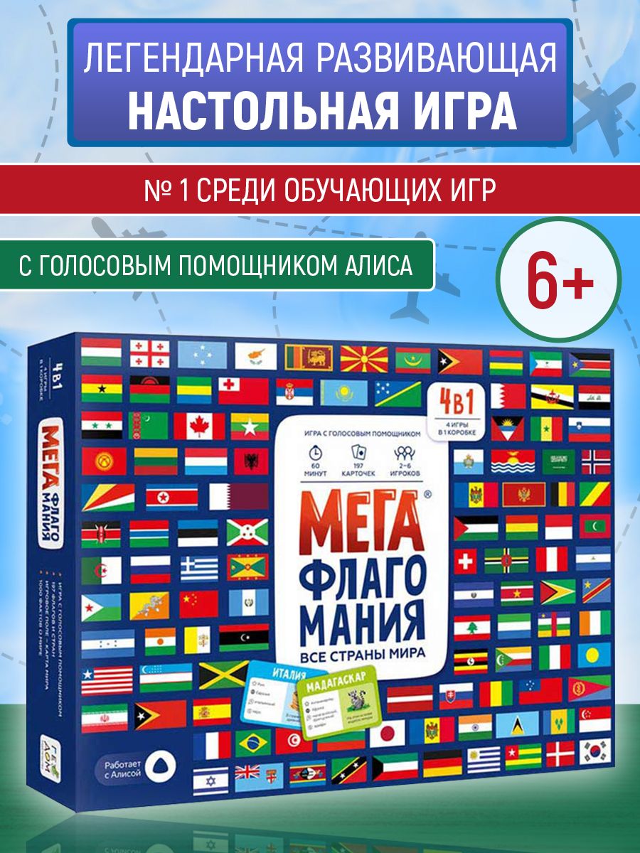 

Настольная игра Геодом Мегафлагомания
