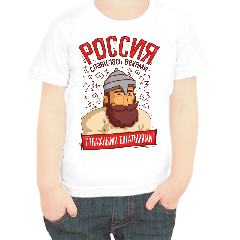 

Футболка мальчику белая 24 р-р россия славилась веками отважными богатырями, Белый, fdm_rossiya_slavilas_vekami