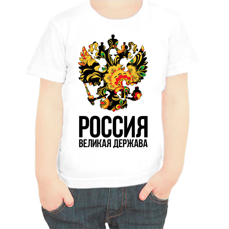 

Футболка мальчику белая 22 р-р с надписью Россия Россия великая держава, Белый, fdm_Rossiya_velikaya_derzhava
