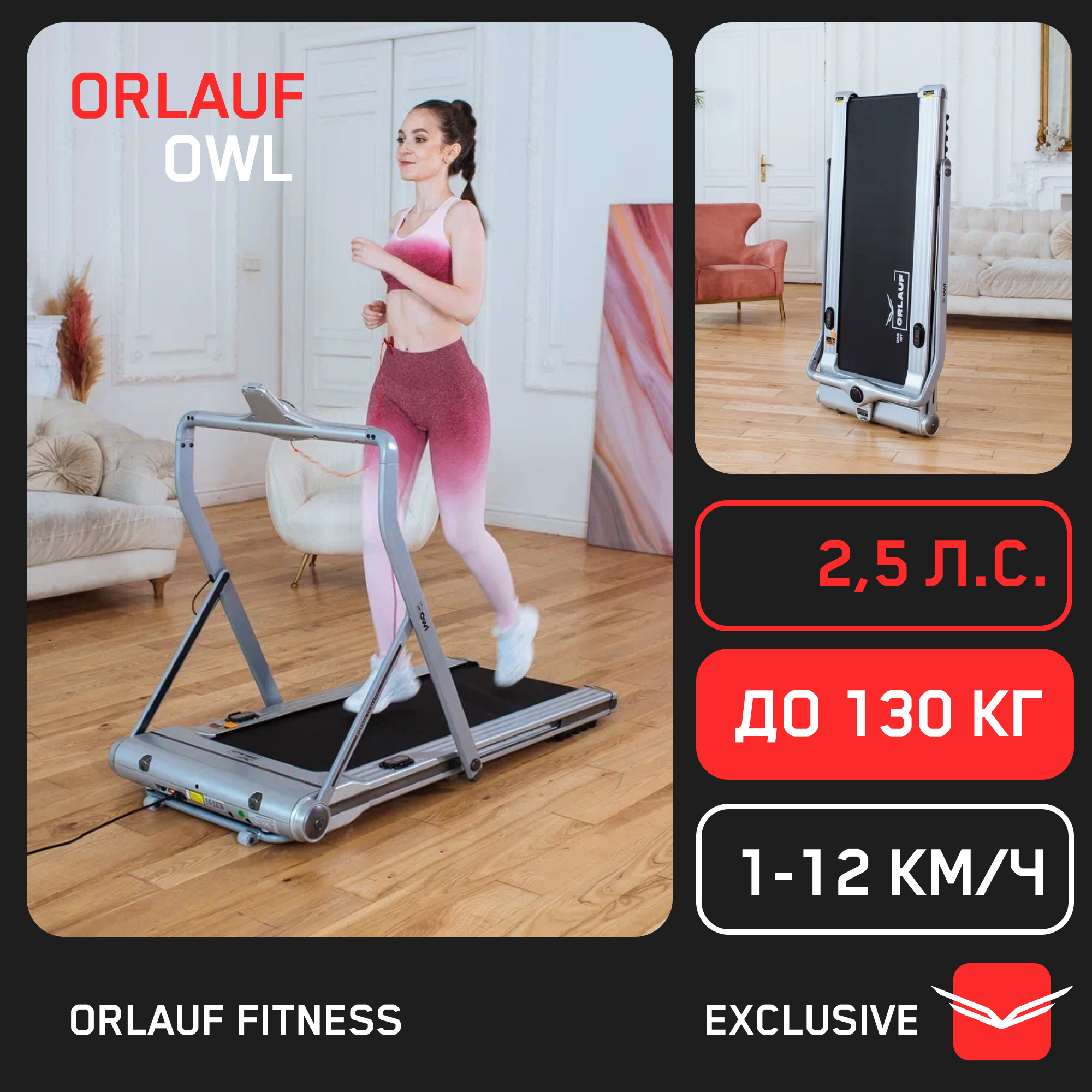 Беговая дорожка Orlauf Owl Silver