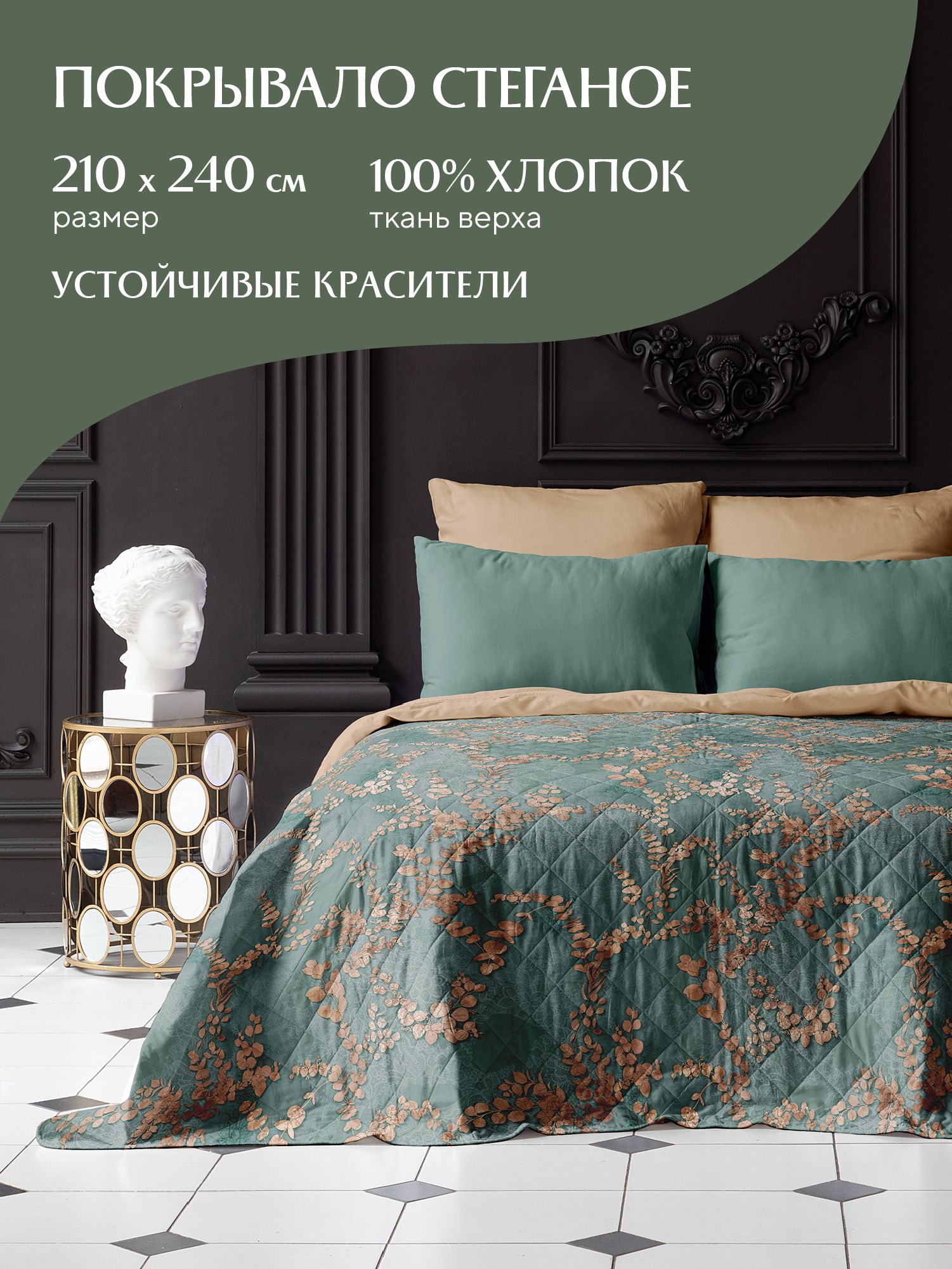 

Покрывало стеганое Mia Cara 210х240 Secret garden, Mia Cara140
