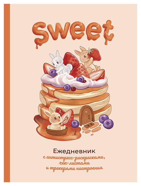 Книга Sweet-ежедневник