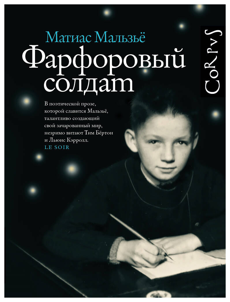 

Фарфоровый солдат