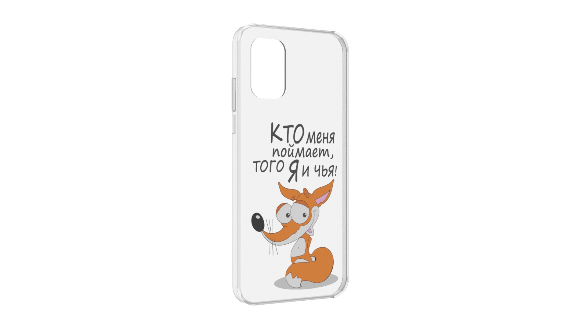 

Чехол MyPads Кто меня поймает того я и чья для Nokia G21, Прозрачный, Tocco