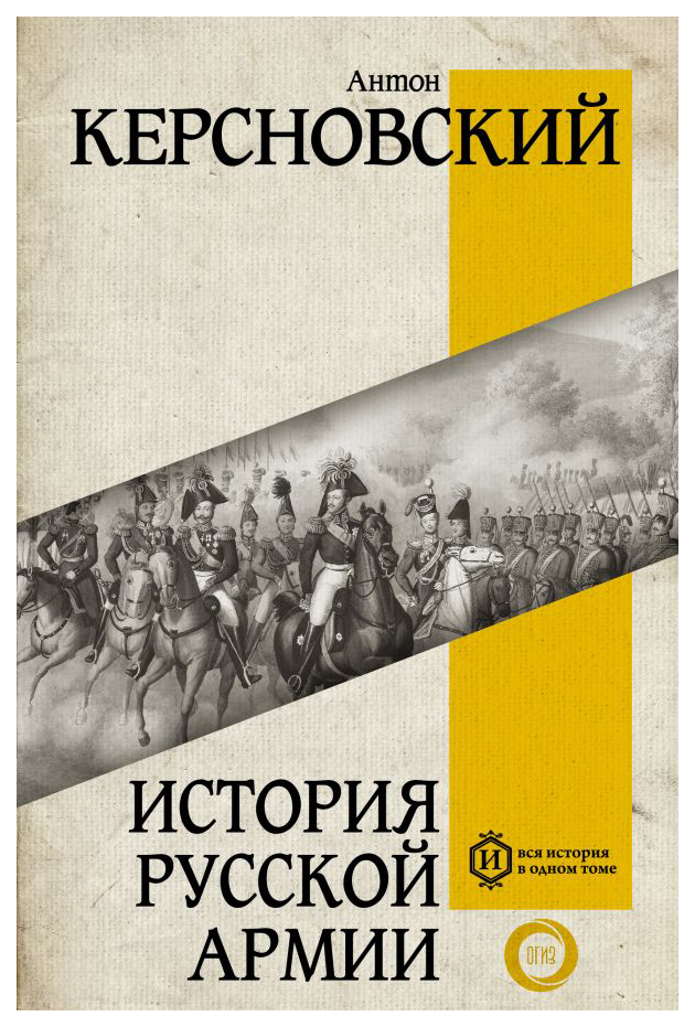 

История русской армии