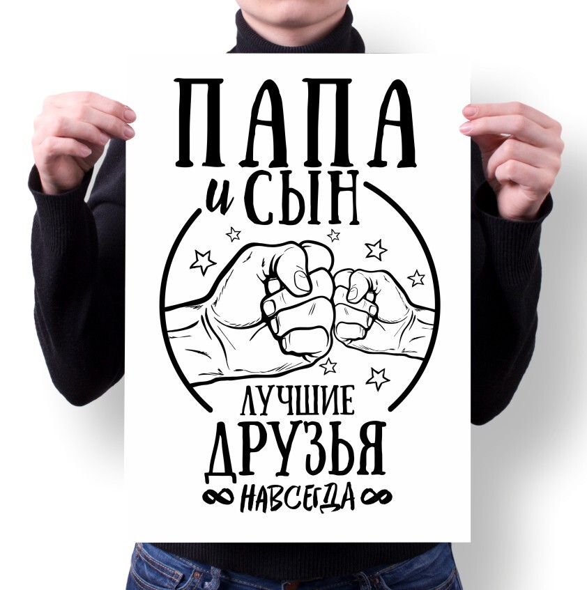 

Плакат MIGOM А1 Принт День Папы подарок Папе - 9, А1 Принт "День Папы, подарок Папе" - 9