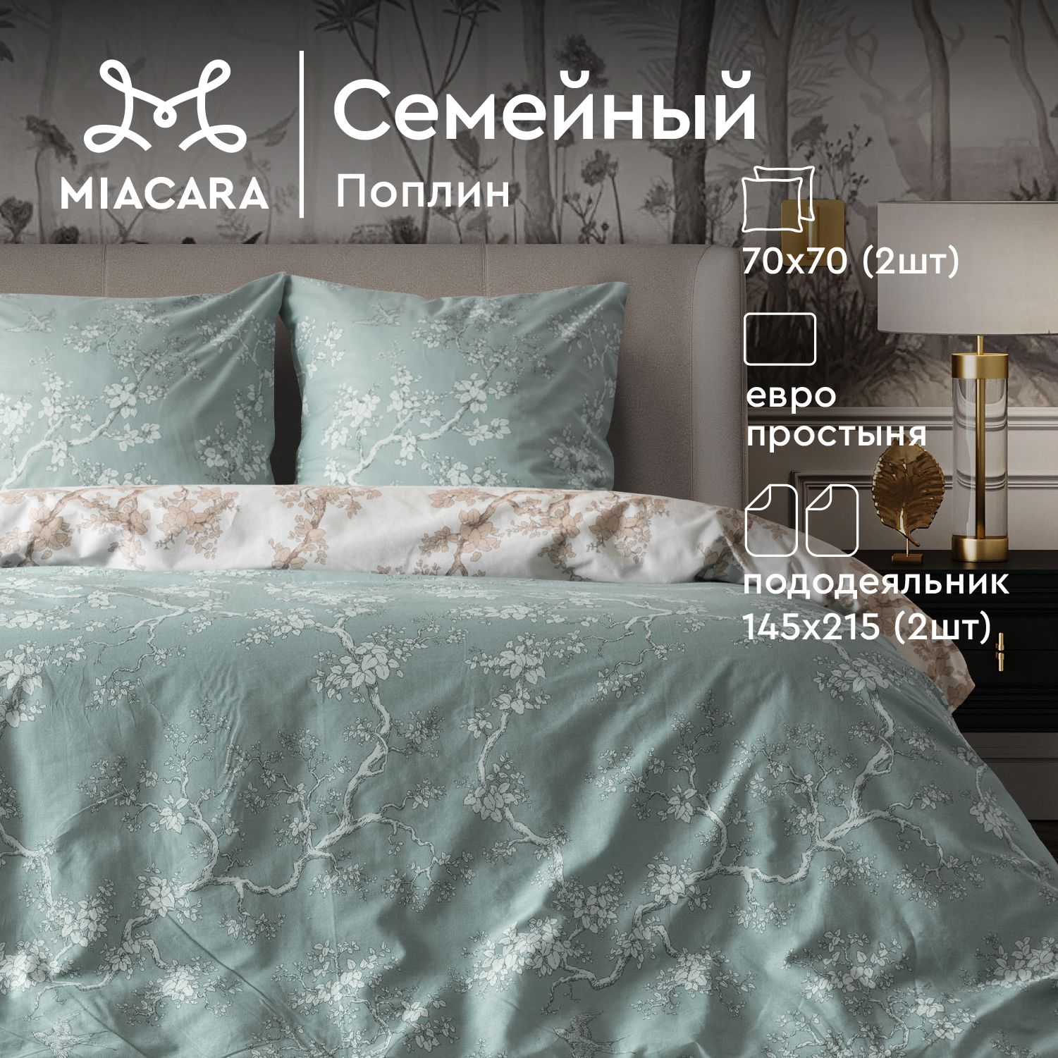 

Комплект постельного белья семейный поплин Mia Cara Dolce Vita 70х70 Chinoiserie mentolo