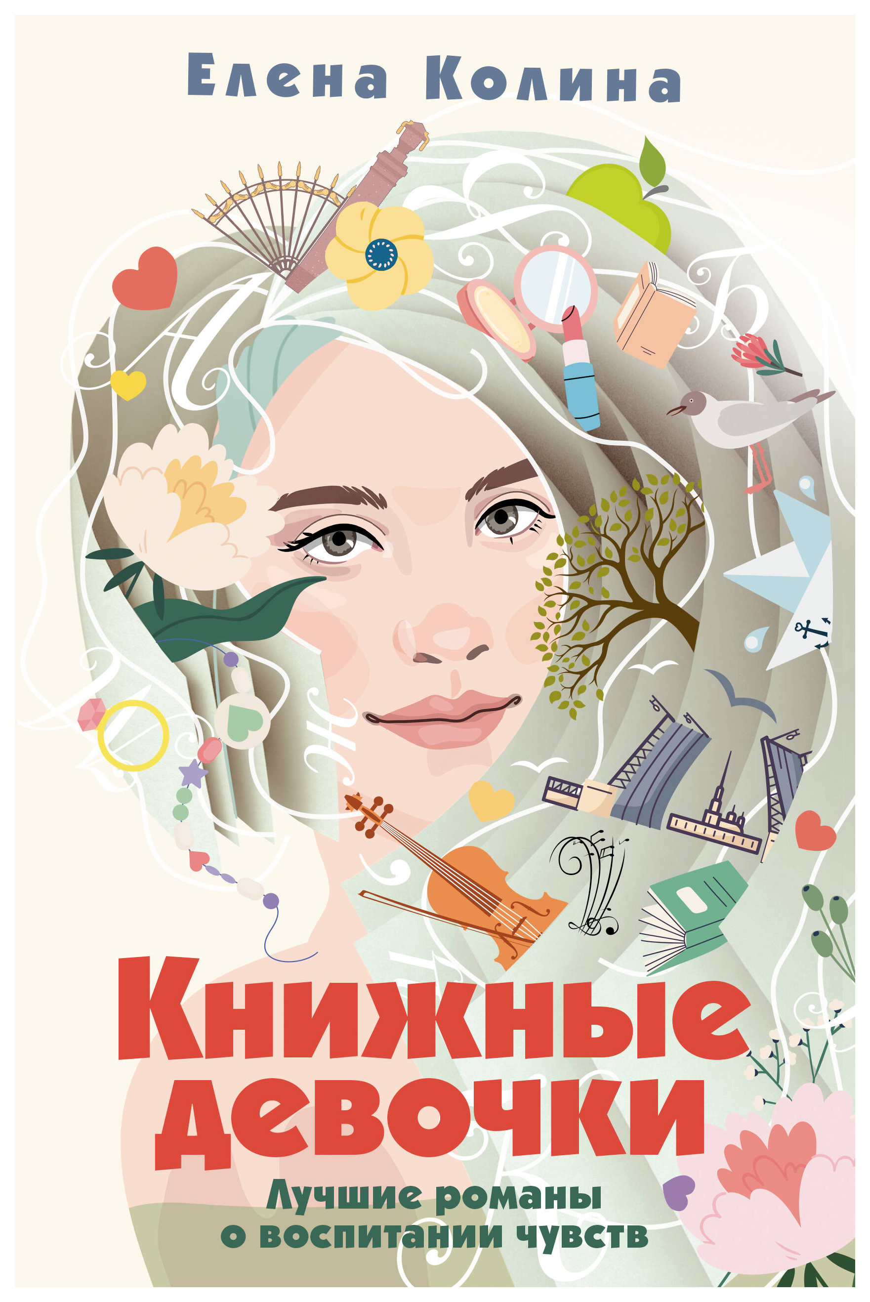 

Книжные девочки